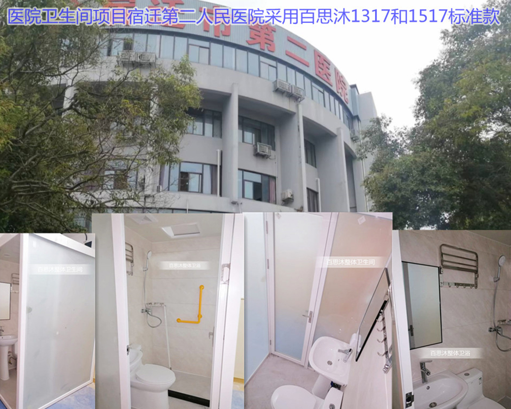 Cała łazienka medyczna Suqian Second People's Hospital przyjmuje całe wyposażenie sanitarne Kounor, prawdziwe zdjęcie